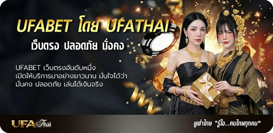 Banner ทางเข้า ufabet มือ ถือ แนะนำ — แทงบอลออนไลน์ คาสิโน หวย มวย สล็อต ครบวงจร